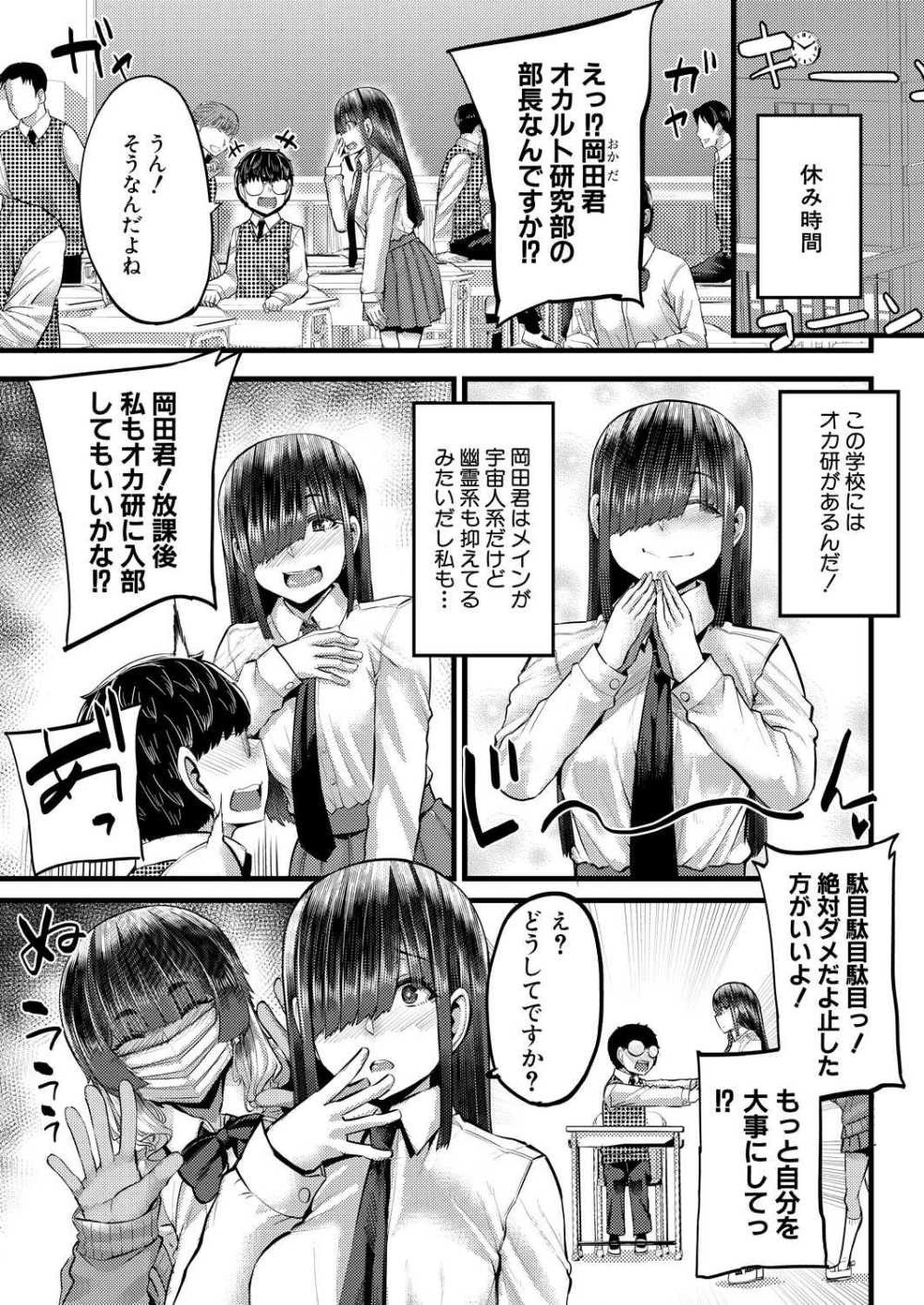 【エロ漫画】犯研と知らずに入部した女の子が染まっていく【[ゆたかめ] 私を喰らうは犯研部員】