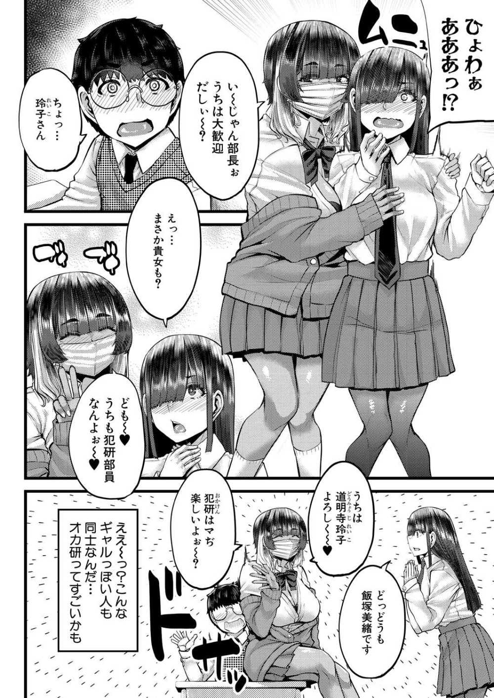 【エロ漫画】犯研と知らずに入部した女の子が染まっていく【[ゆたかめ] 私を喰らうは犯研部員】