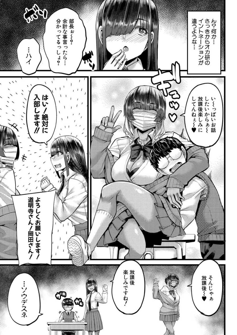 【エロ漫画】犯研と知らずに入部した女の子が染まっていく【[ゆたかめ] 私を喰らうは犯研部員】