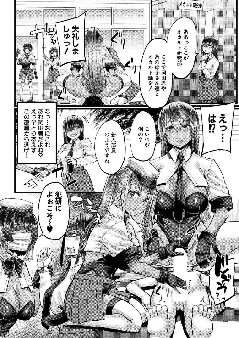 【エロ漫画】犯研と知らずに入部した女の子が染まっていく【[ゆたかめ] 私を喰らうは犯研部員】