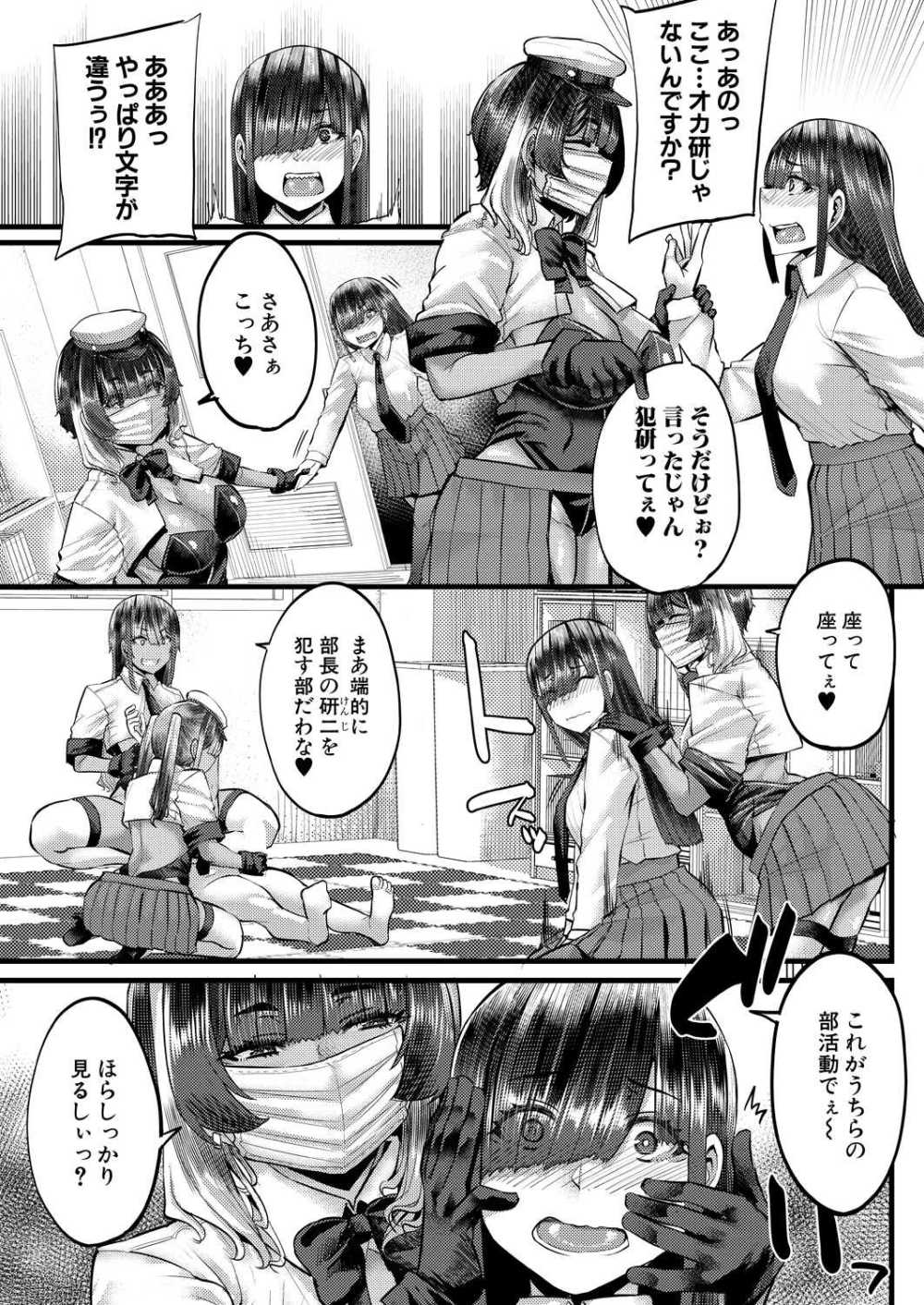 【エロ漫画】犯研と知らずに入部した女の子が染まっていく【[ゆたかめ] 私を喰らうは犯研部員】