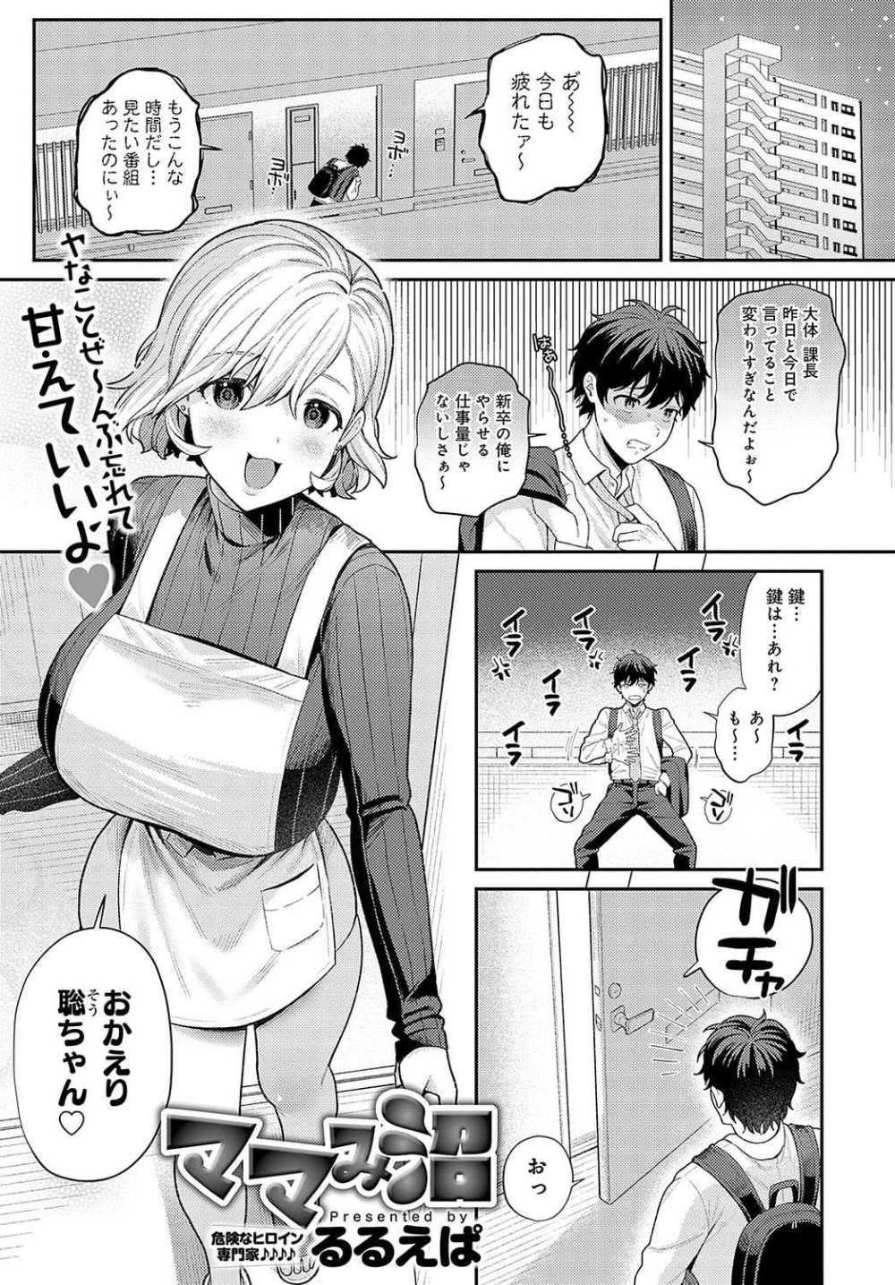 【エロ漫画】ストレス社会からママのもとに胎内回帰【[るるえぱ] ママみ沼】