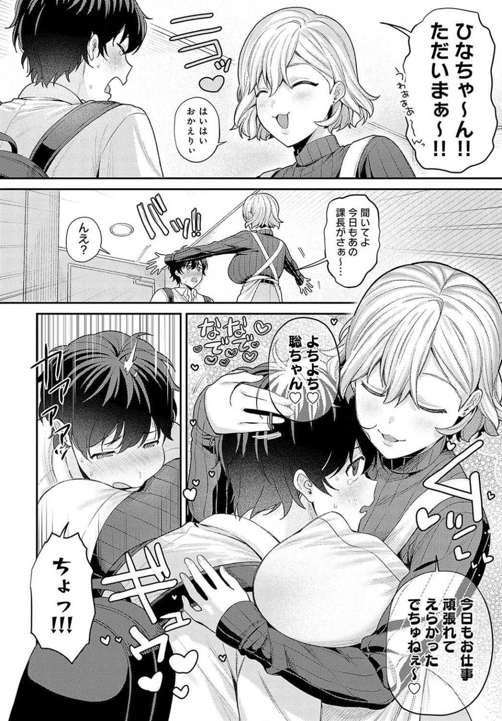 【エロ漫画】ストレス社会からママのもとに胎内回帰【[るるえぱ] ママみ沼】