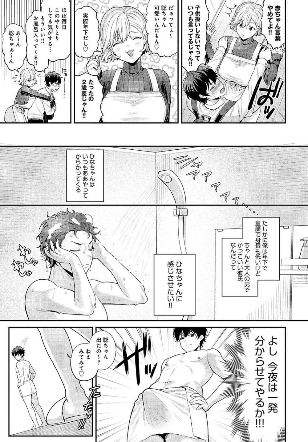 【エロ漫画】ストレス社会からママのもとに胎内回帰【[るるえぱ] ママみ沼】