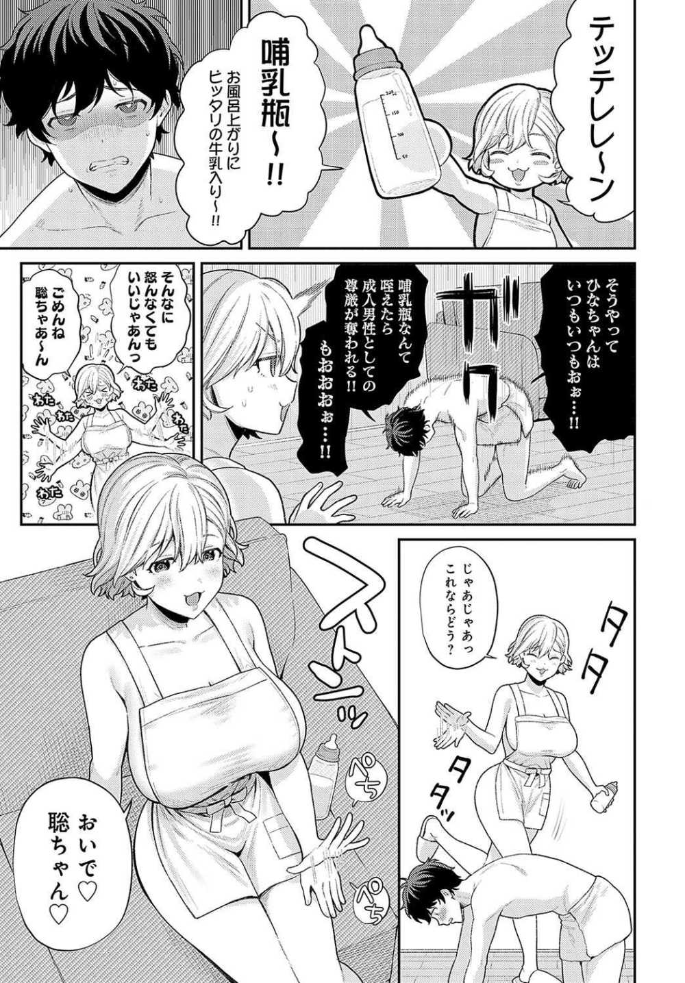 【エロ漫画】ストレス社会からママのもとに胎内回帰【[るるえぱ] ママみ沼】