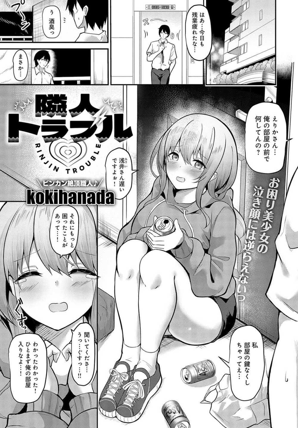 【エロ漫画】ちょっと抜けてる爆乳隣人と棚ぼたハードFUCK【[kokihanada] 隣人トラブル】