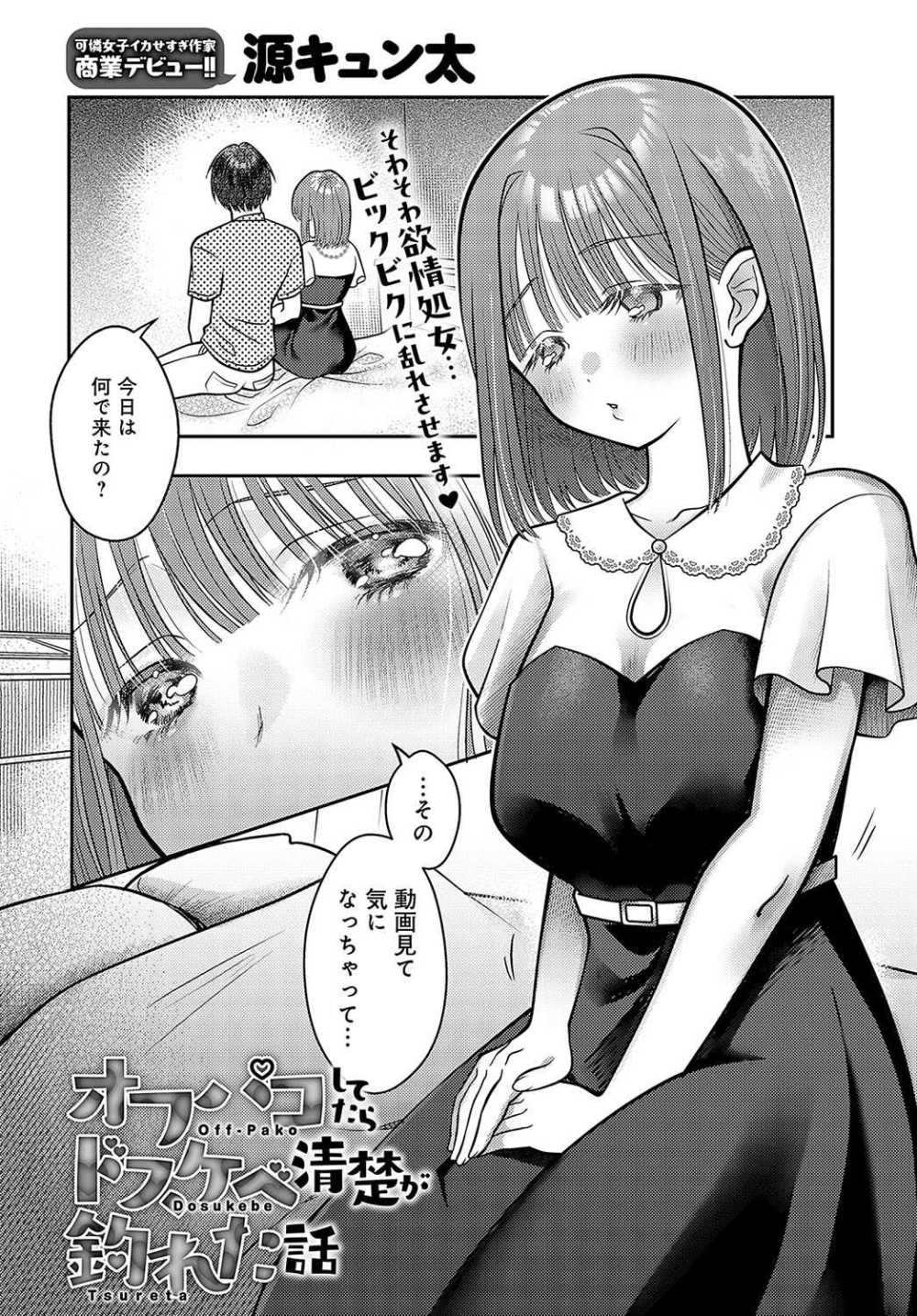 【エロ漫画】性欲こじらせ処女なお嬢様とオフパコ【[源キュン太] オフパコしてたらドスケベ清楚が釣れた話】