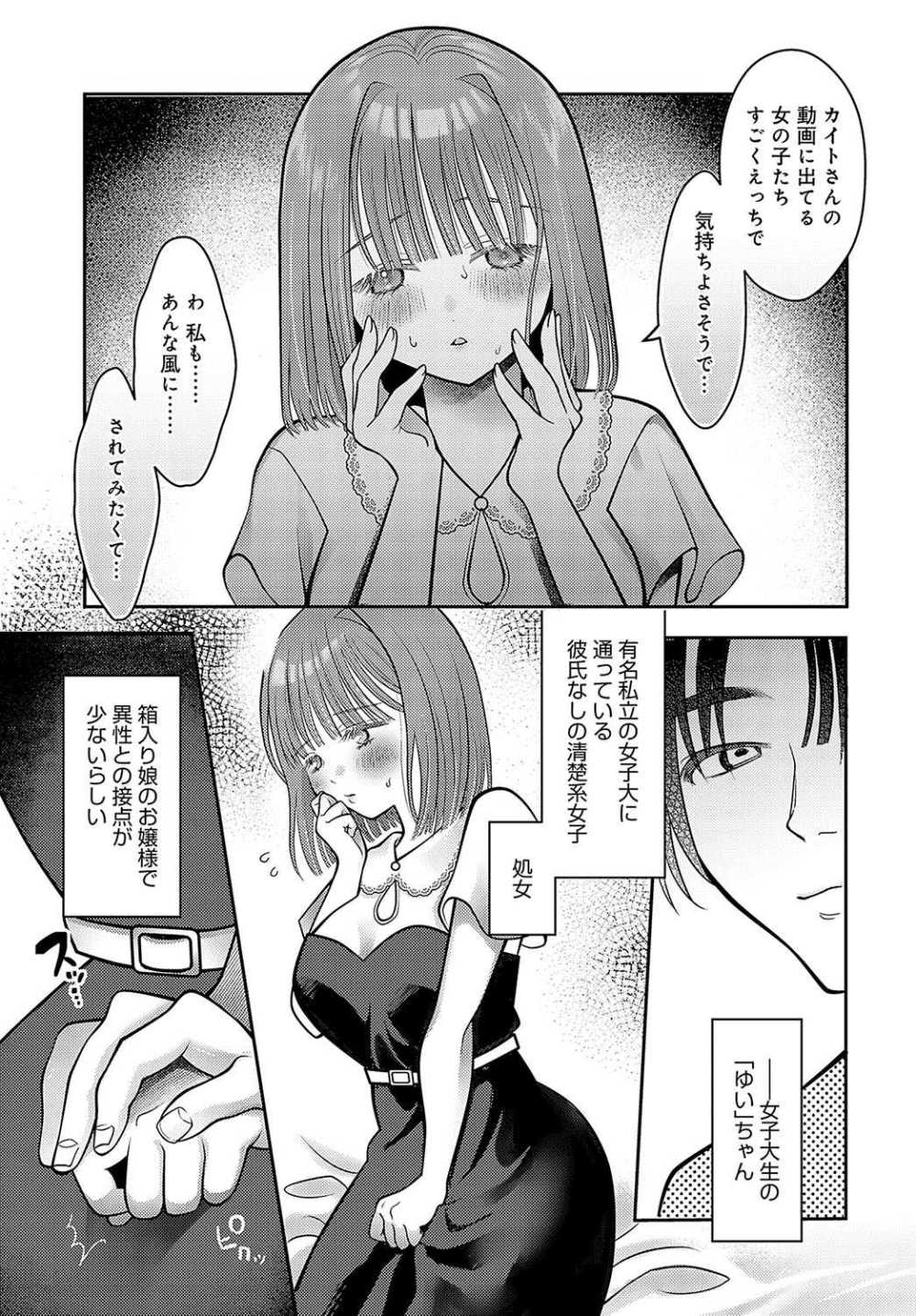 【エロ漫画】性欲こじらせ処女なお嬢様とオフパコ【[源キュン太] オフパコしてたらドスケベ清楚が釣れた話】