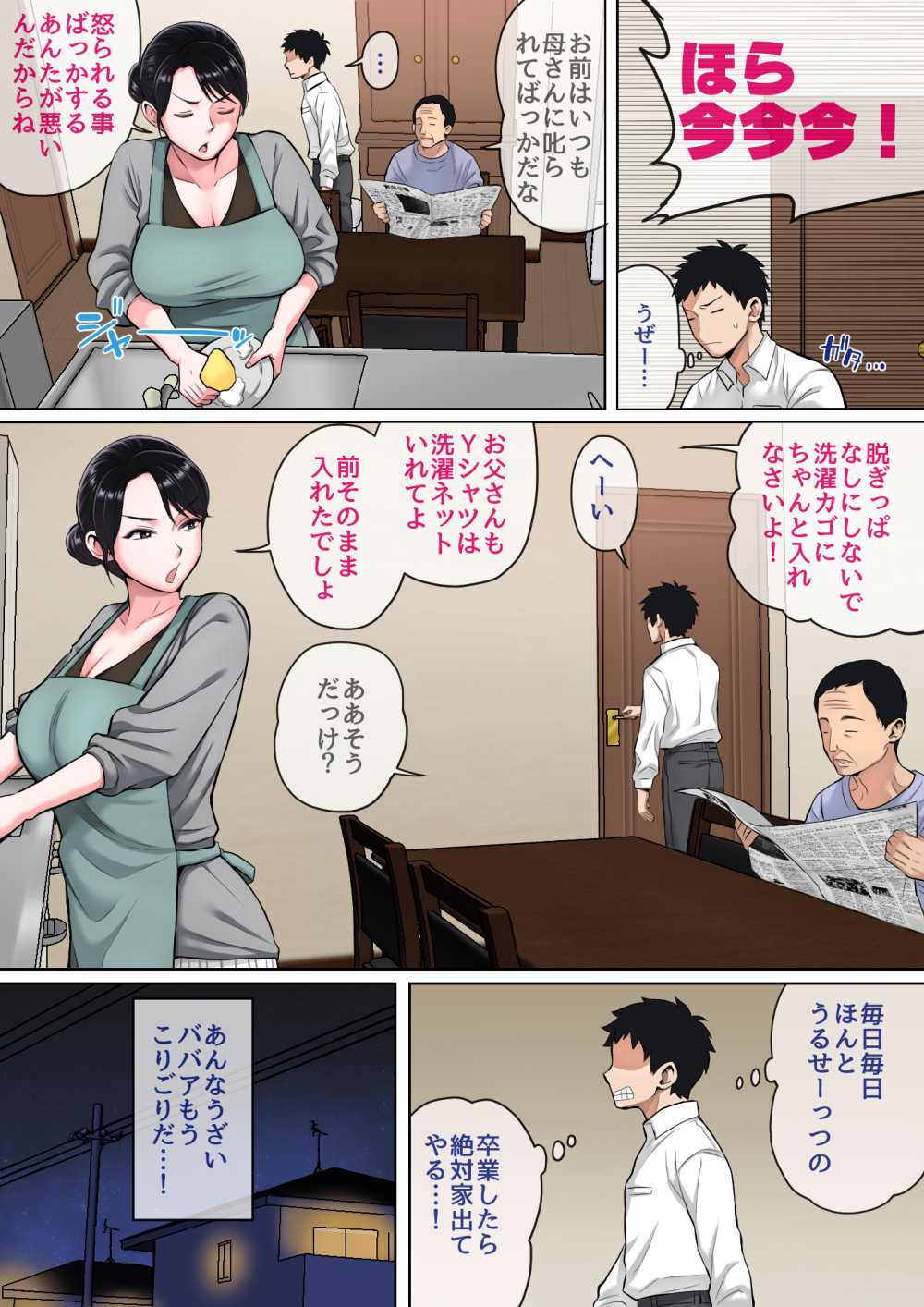 【エロ漫画】父親の出張中に薬を使って母親を犯す【[夏目ベンケイ] 寝ているお母さんをヤリたい放題!】