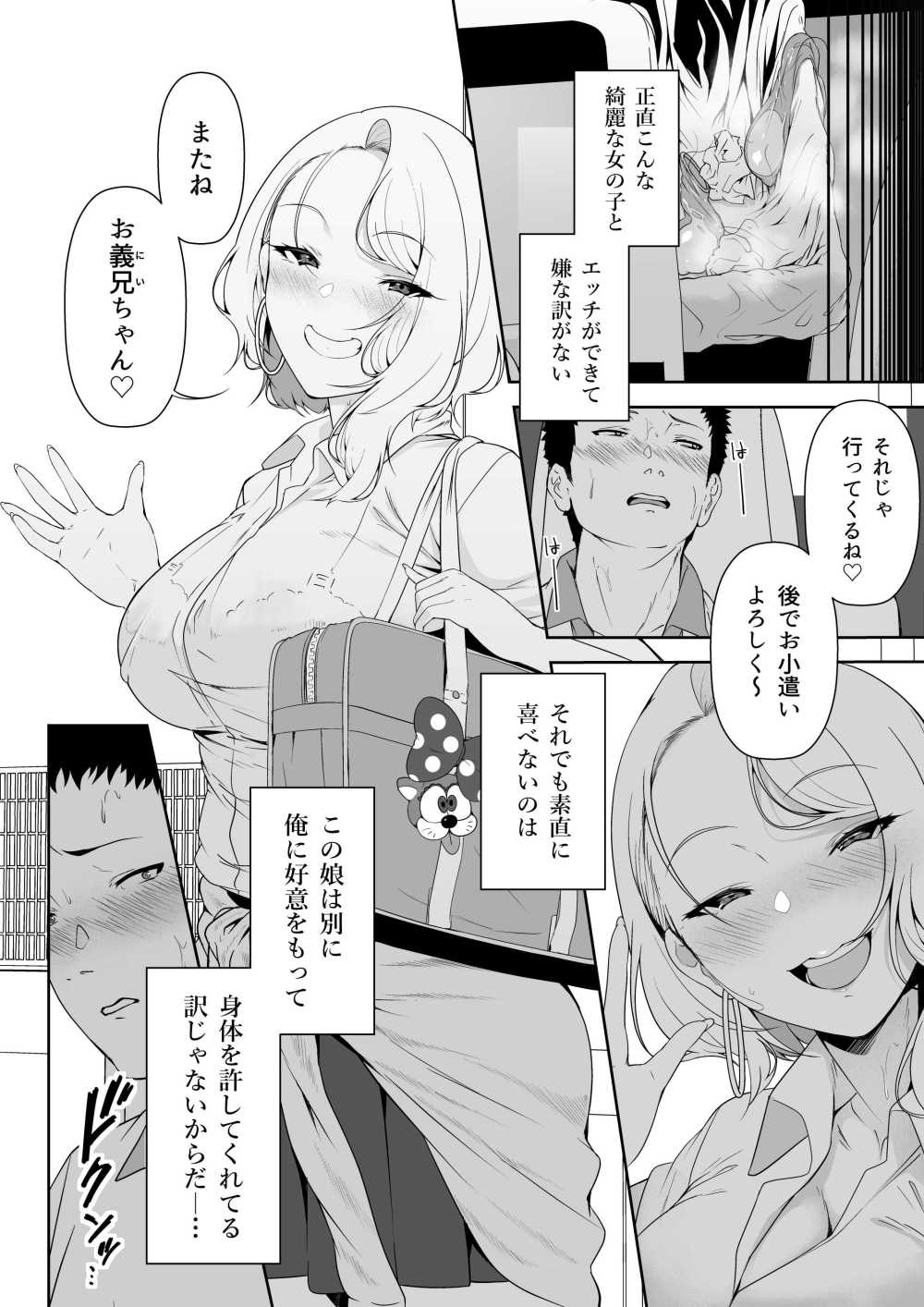 【エロ漫画】突然できた双子の義妹との同居生活【[X36丸ボックス] ギャギャギャ・ギャル・ハーレム】