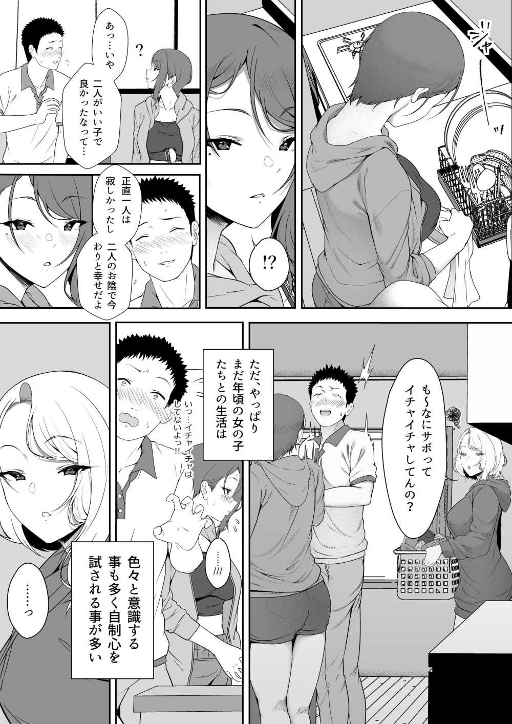 【エロ漫画】突然できた双子の義妹との同居生活【[X36丸ボックス] ギャギャギャ・ギャル・ハーレム】