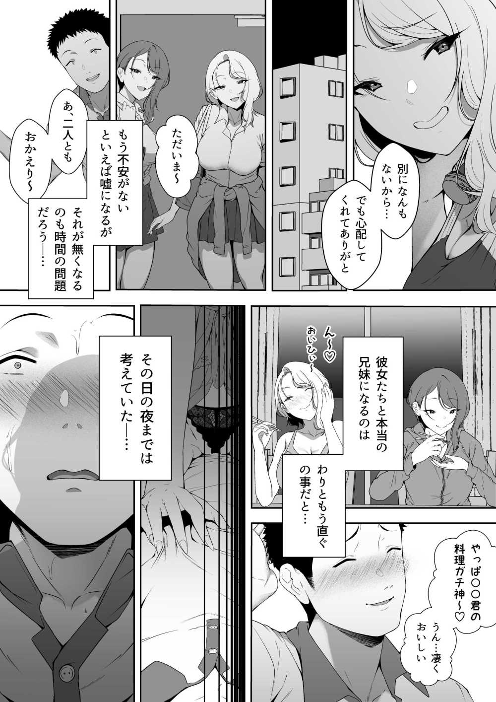 【エロ漫画】突然できた双子の義妹との同居生活【[X36丸ボックス] ギャギャギャ・ギャル・ハーレム】