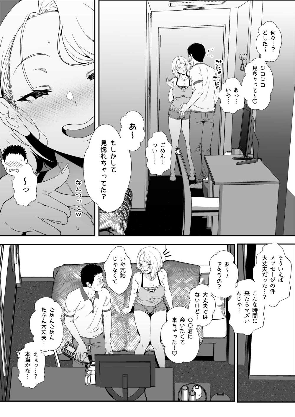 【エロ漫画】突然できた双子の義妹との同居生活【[X36丸ボックス] ギャギャギャ・ギャル・ハーレム】