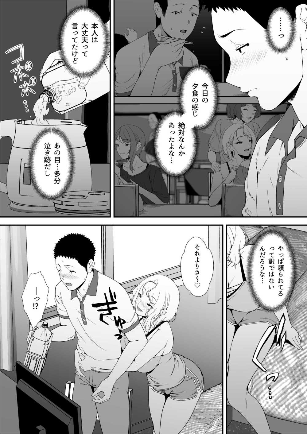 【エロ漫画】突然できた双子の義妹との同居生活【[X36丸ボックス] ギャギャギャ・ギャル・ハーレム】