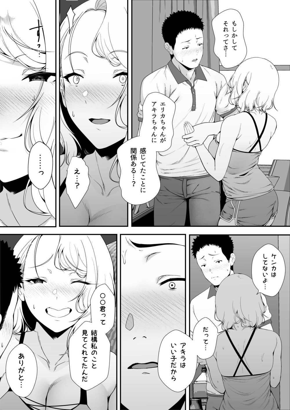 【エロ漫画】突然できた双子の義妹との同居生活【[X36丸ボックス] ギャギャギャ・ギャル・ハーレム】