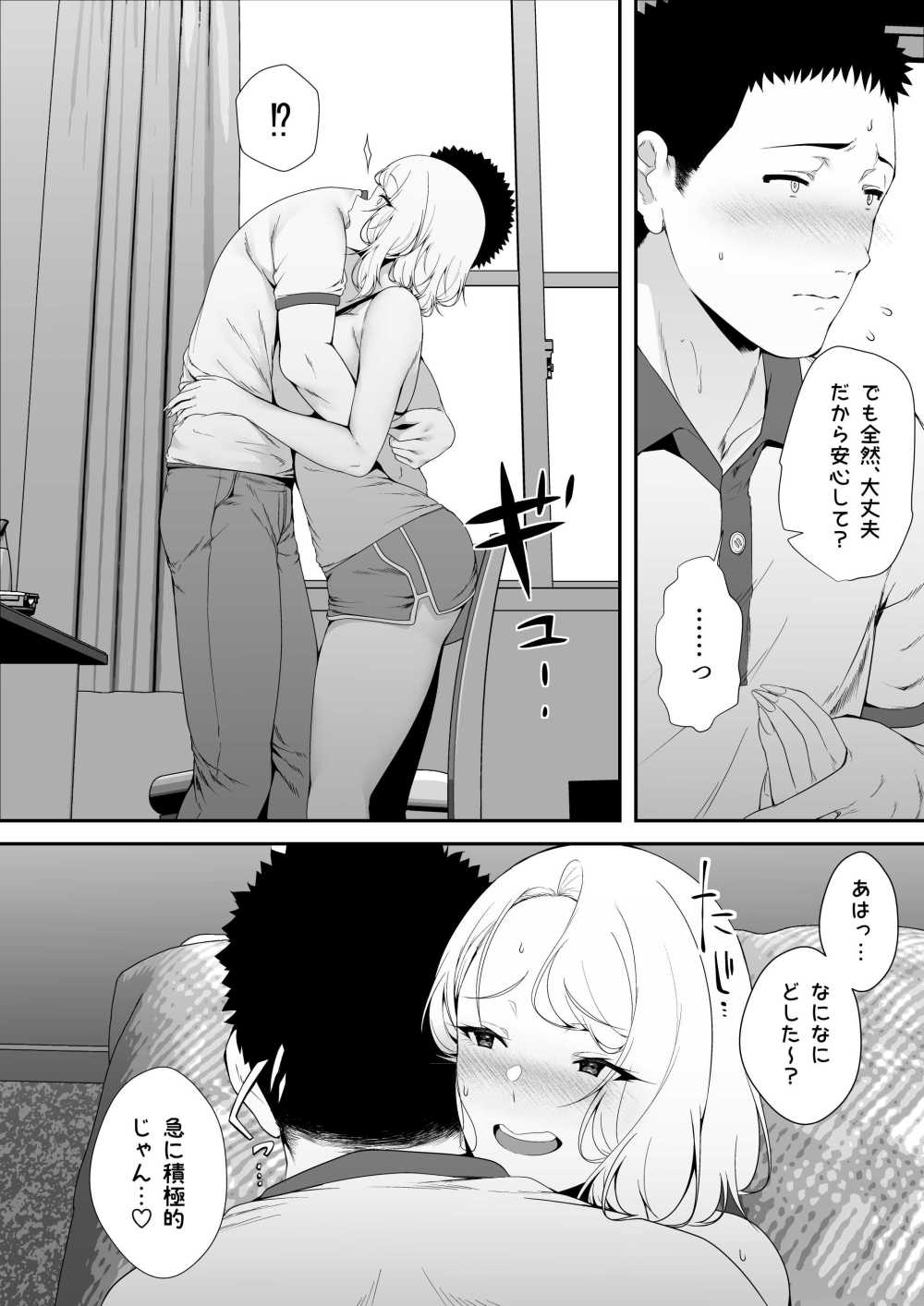 【エロ漫画】突然できた双子の義妹との同居生活【[X36丸ボックス] ギャギャギャ・ギャル・ハーレム】