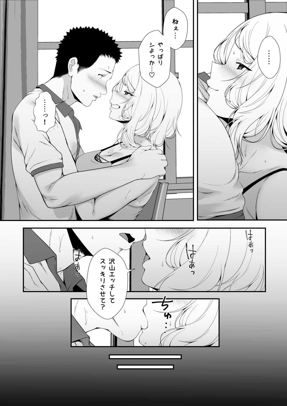 【エロ漫画】突然できた双子の義妹との同居生活【[X36丸ボックス] ギャギャギャ・ギャル・ハーレム】