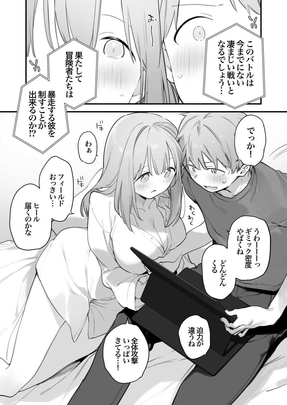 【エロ漫画】ネトゲ仲間とオフパコ【[TOZAN：BU] ゲーミング彼女2】