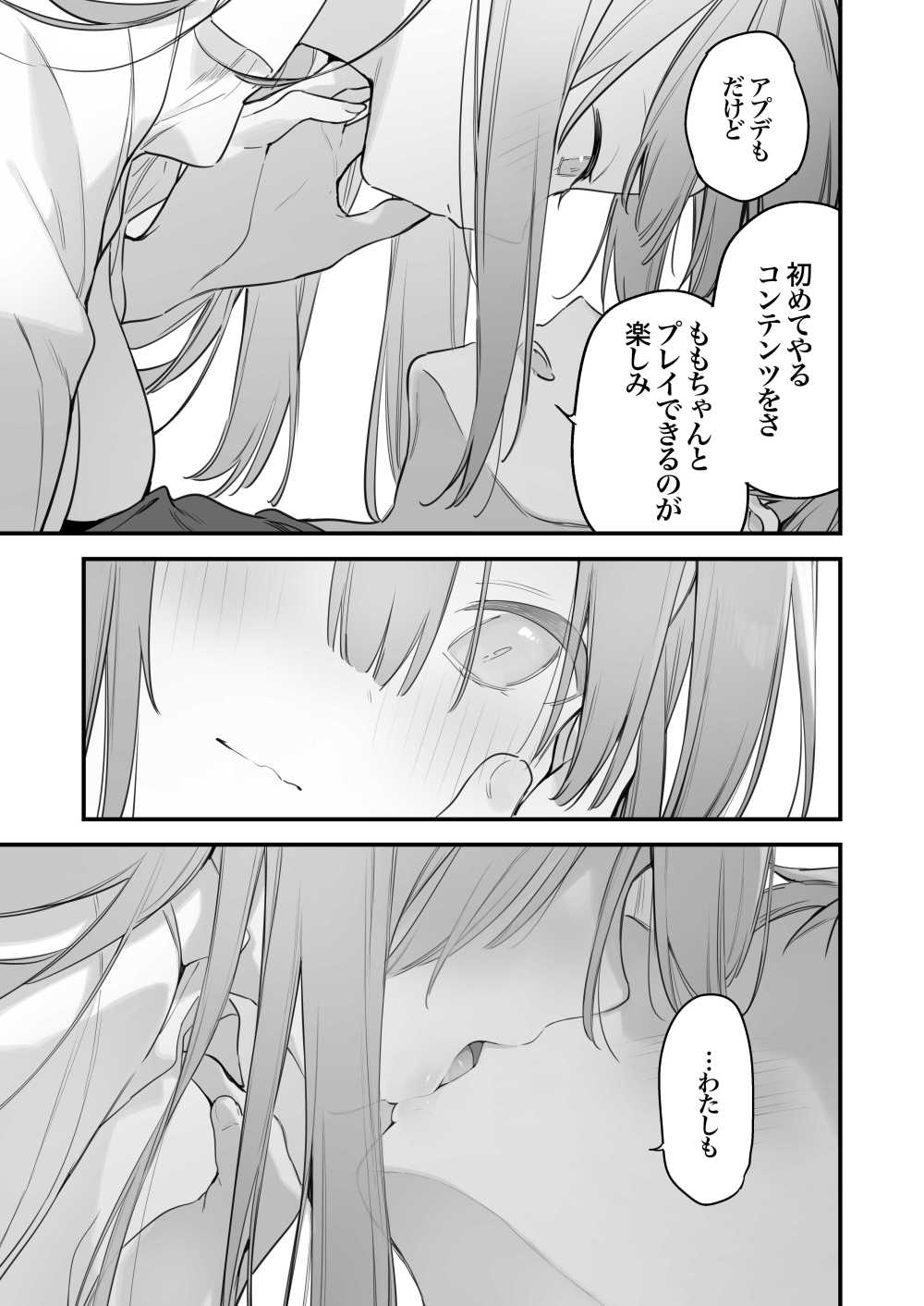 【エロ漫画】ネトゲ仲間とオフパコ【[TOZAN：BU] ゲーミング彼女2】