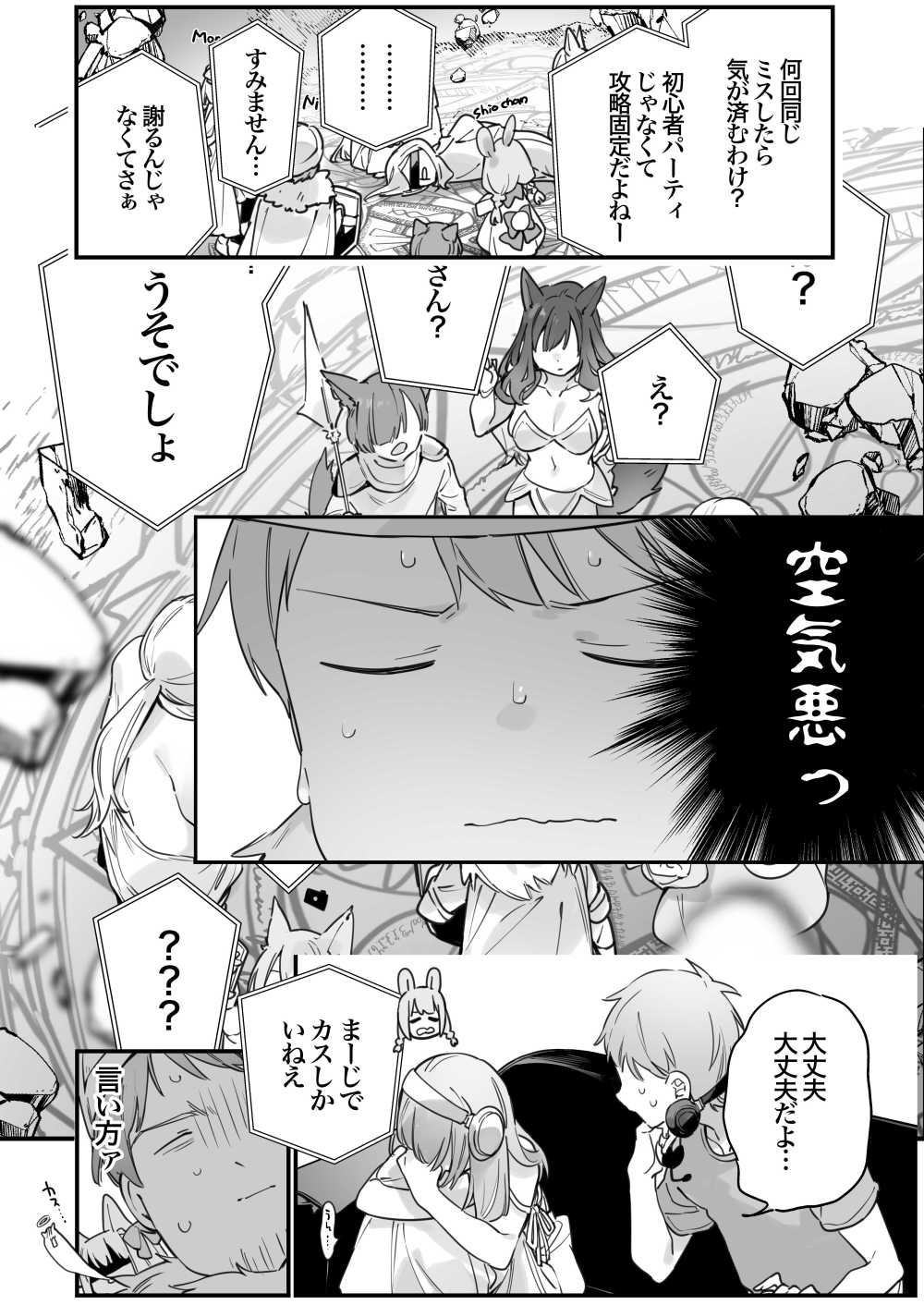 【エロ漫画】ネトゲ仲間とオフパコ【[TOZAN：BU] ゲーミング彼女2】