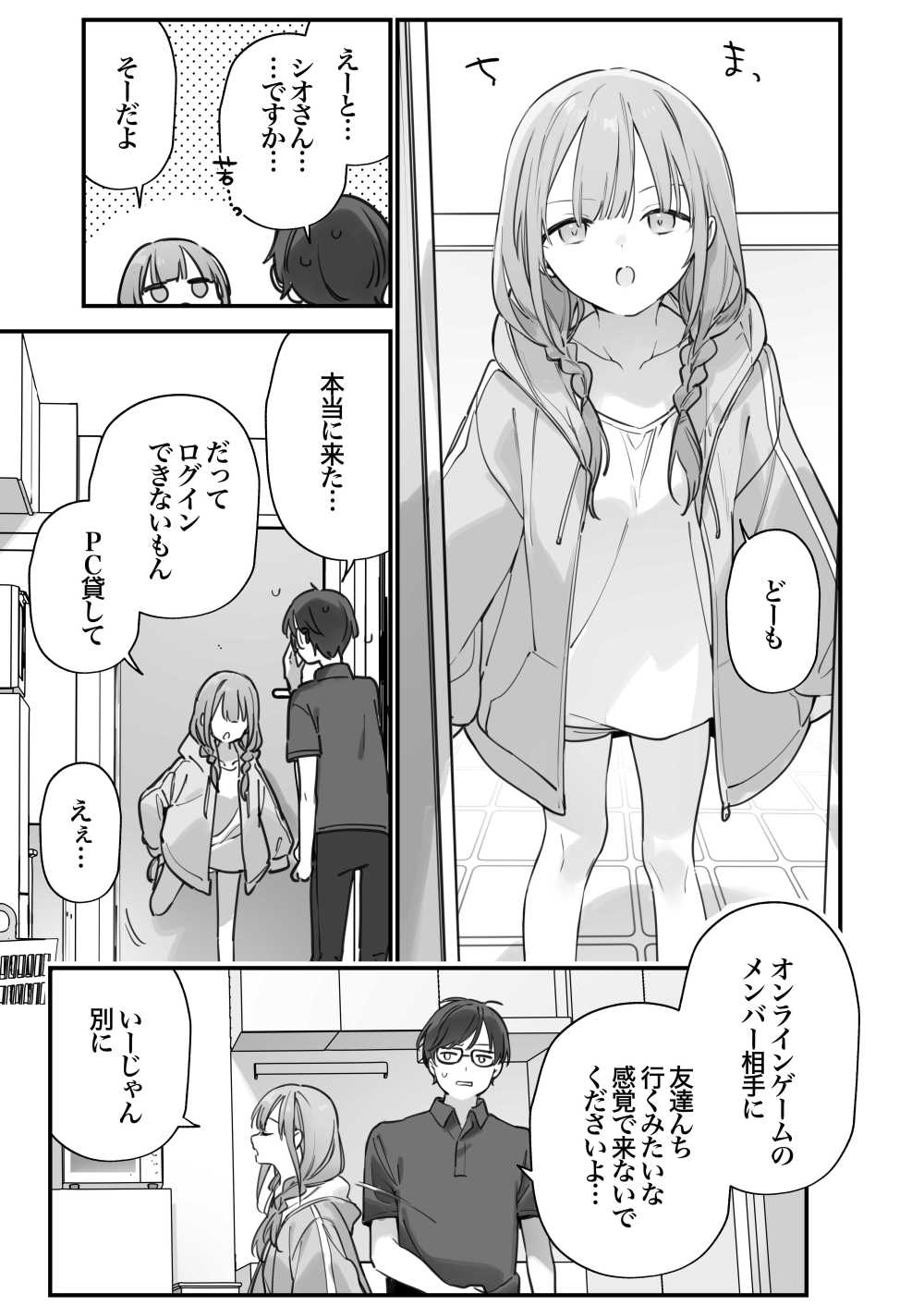 【エロ漫画】ネトゲ仲間とオフパコ【[TOZAN：BU] ゲーミング彼女2】