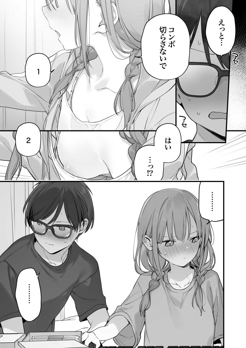 【エロ漫画】ネトゲ仲間とオフパコ【[TOZAN：BU] ゲーミング彼女2】