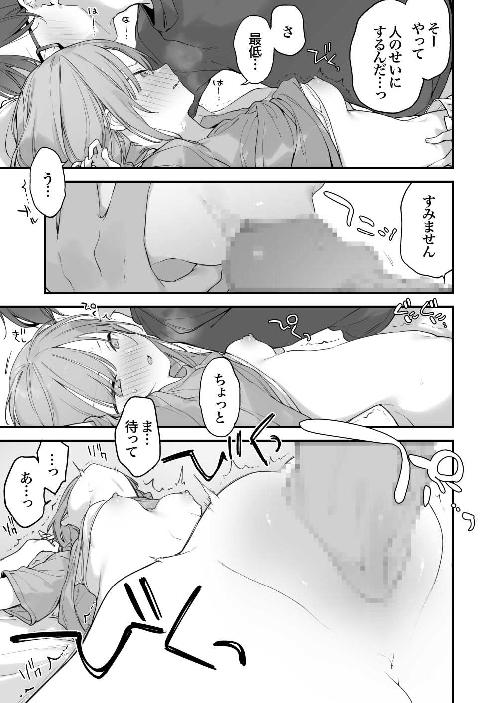 【エロ漫画】ネトゲ仲間とオフパコ【[TOZAN：BU] ゲーミング彼女2】