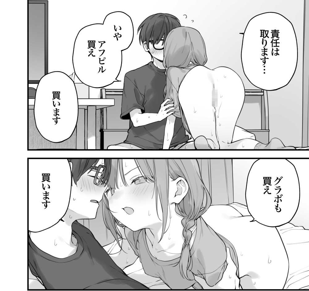 【エロ漫画】ネトゲ仲間とオフパコ【[TOZAN：BU] ゲーミング彼女2】