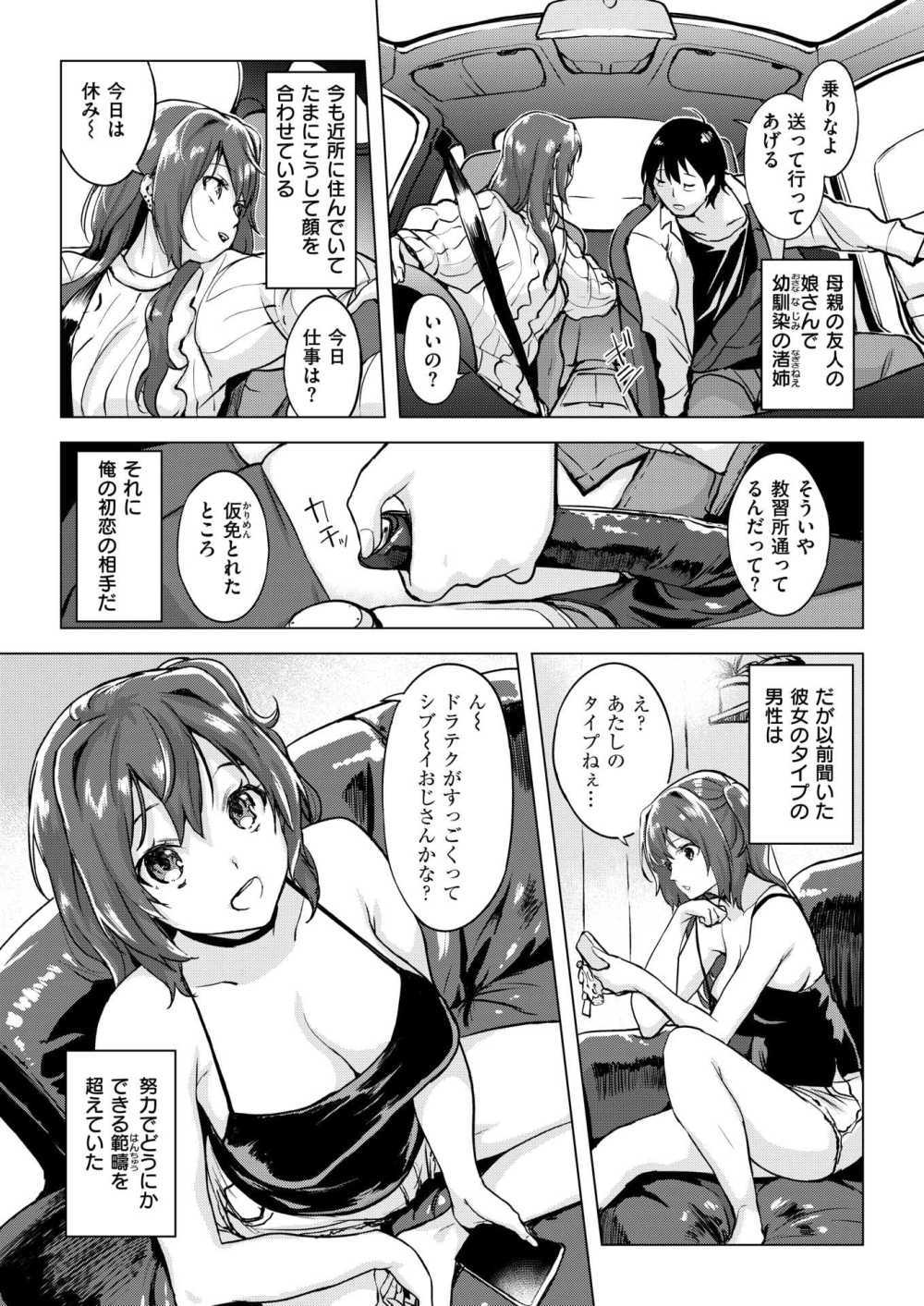 【エロ漫画】フェラ＆騎乗位で失恋慰めカーセックス！！【[utu] 慰めライセンス】