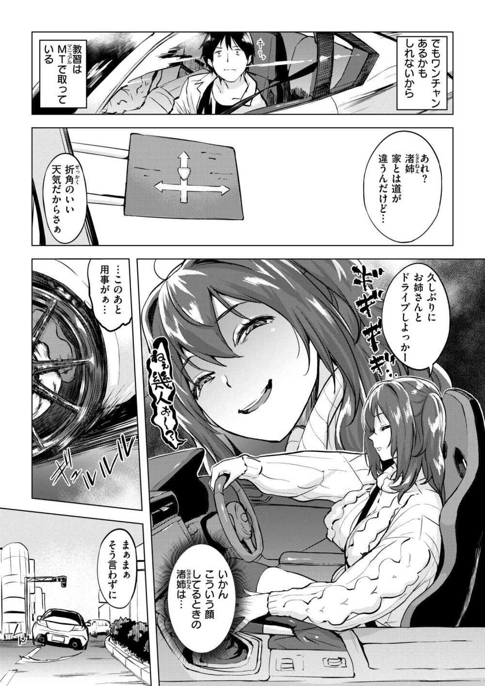 【エロ漫画】フェラ＆騎乗位で失恋慰めカーセックス！！【[utu] 慰めライセンス】