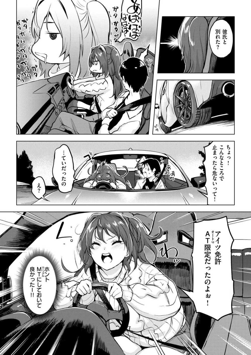 【エロ漫画】フェラ＆騎乗位で失恋慰めカーセックス！！【[utu] 慰めライセンス】