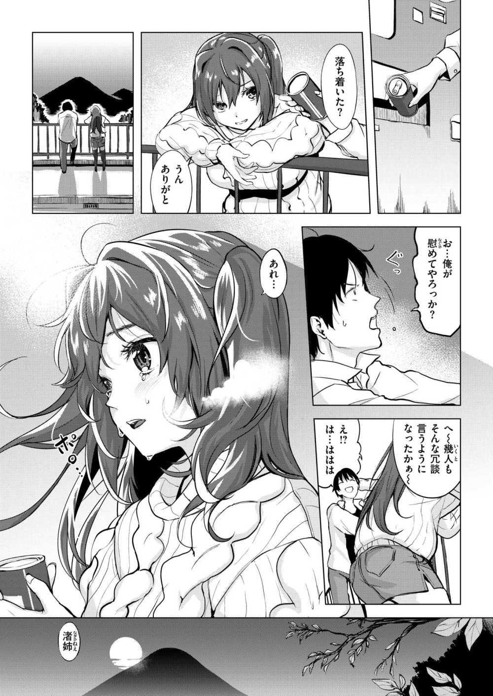 【エロ漫画】フェラ＆騎乗位で失恋慰めカーセックス！！【[utu] 慰めライセンス】