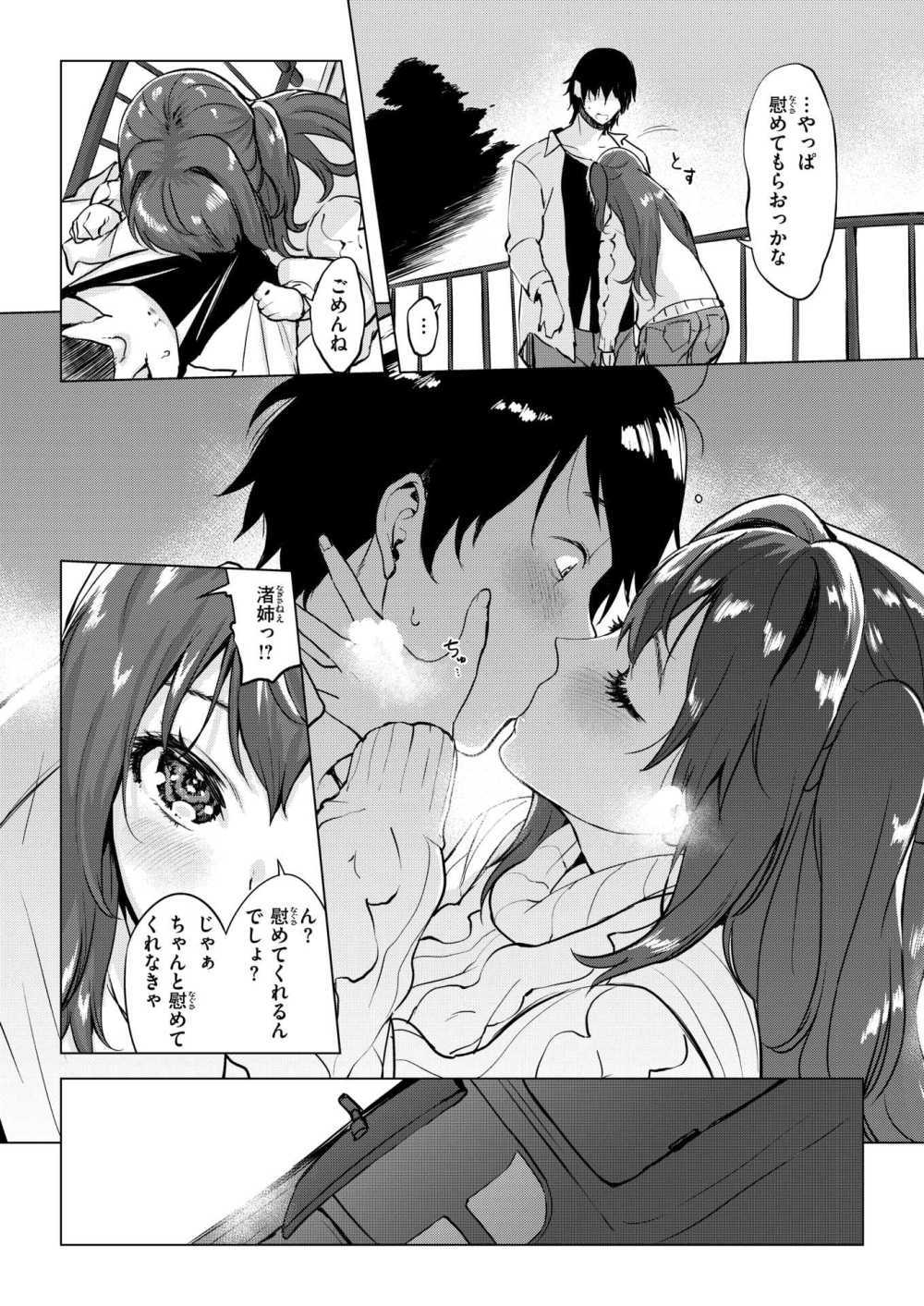 【エロ漫画】フェラ＆騎乗位で失恋慰めカーセックス！！【[utu] 慰めライセンス】