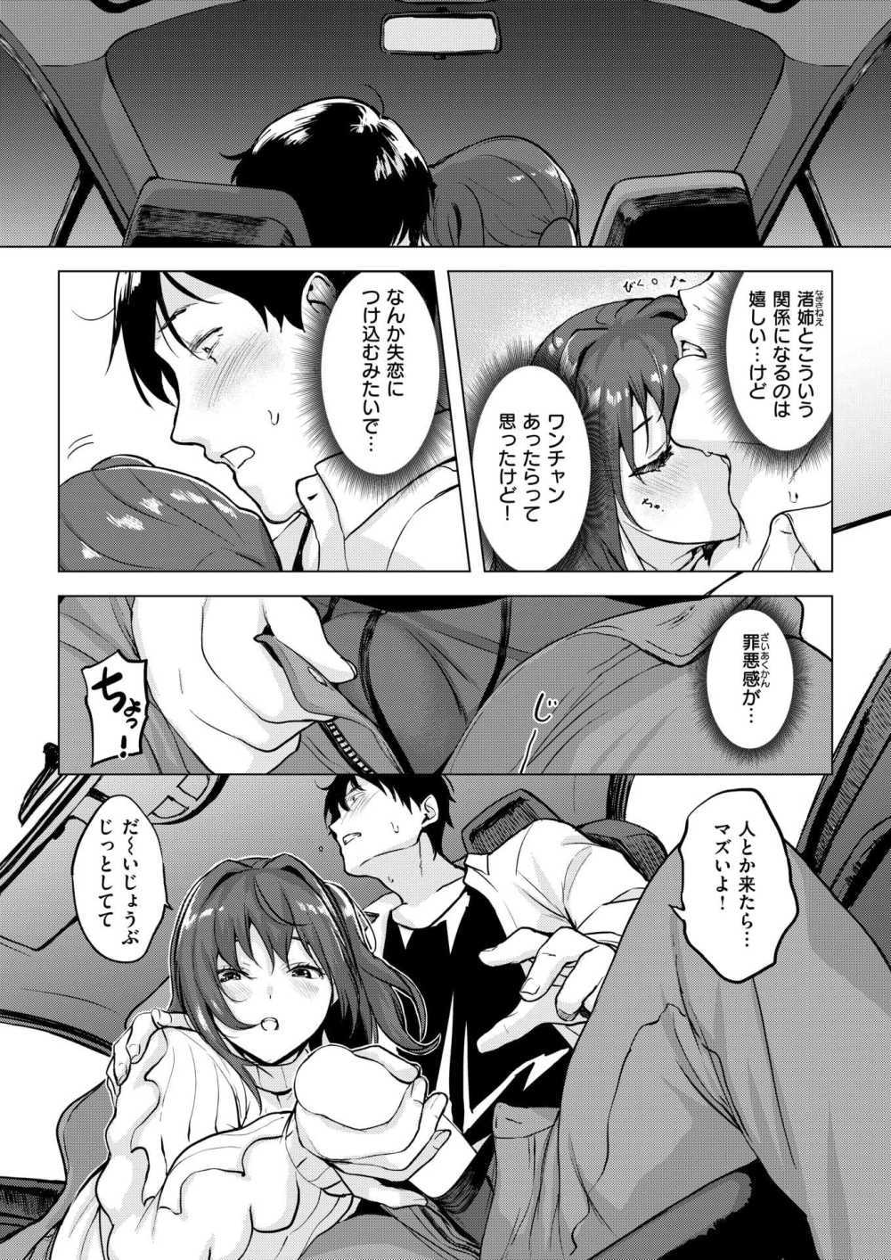 【エロ漫画】フェラ＆騎乗位で失恋慰めカーセックス！！【[utu] 慰めライセンス】