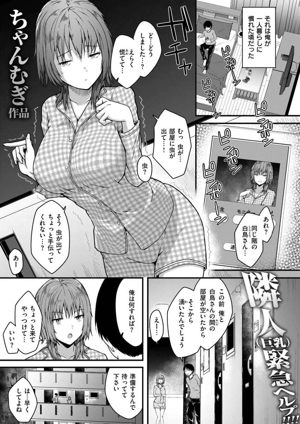 【エロ漫画】お隣さんがいないから声も気にせずセフレとヤリまくり！！【[ちゃんむぎ] この階にはセフレしかいない！】