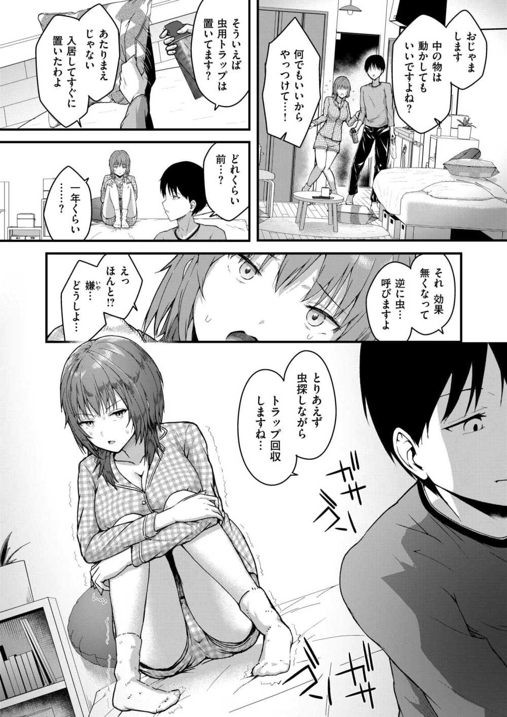 【エロ漫画】お隣さんがいないから声も気にせずセフレとヤリまくり！！【[ちゃんむぎ] この階にはセフレしかいない！】