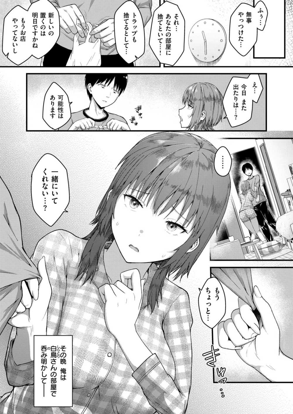 【エロ漫画】お隣さんがいないから声も気にせずセフレとヤリまくり！！【[ちゃんむぎ] この階にはセフレしかいない！】