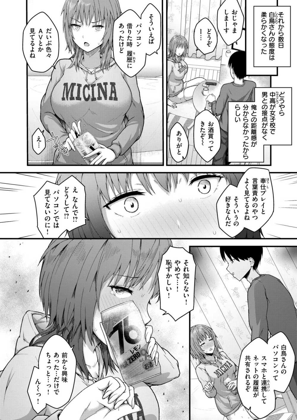 【エロ漫画】お隣さんがいないから声も気にせずセフレとヤリまくり！！【[ちゃんむぎ] この階にはセフレしかいない！】