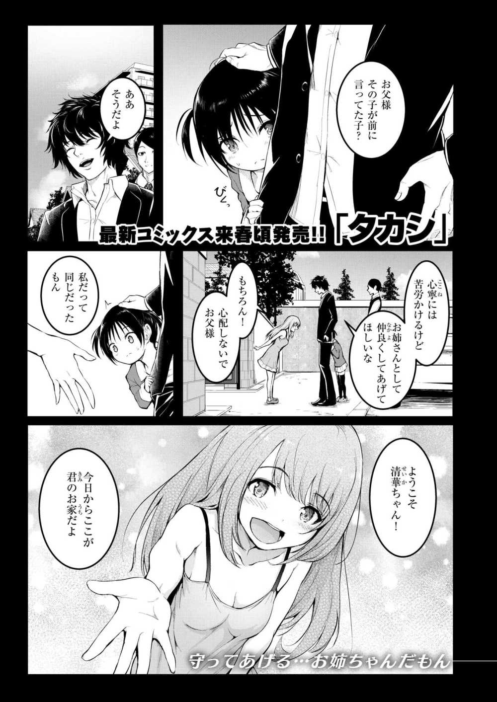 【エロ漫画】血のつながっていない姉妹がヒドイことされちゃうお話【[「タカシ」] 姉妹】