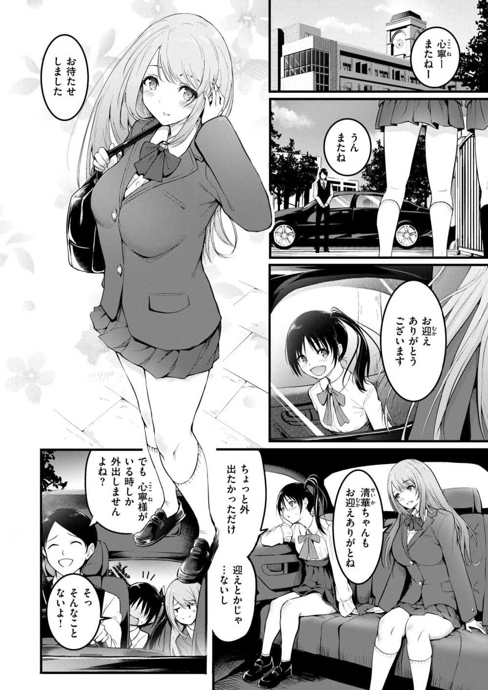 【エロ漫画】血のつながっていない姉妹がヒドイことされちゃうお話【[「タカシ」] 姉妹】