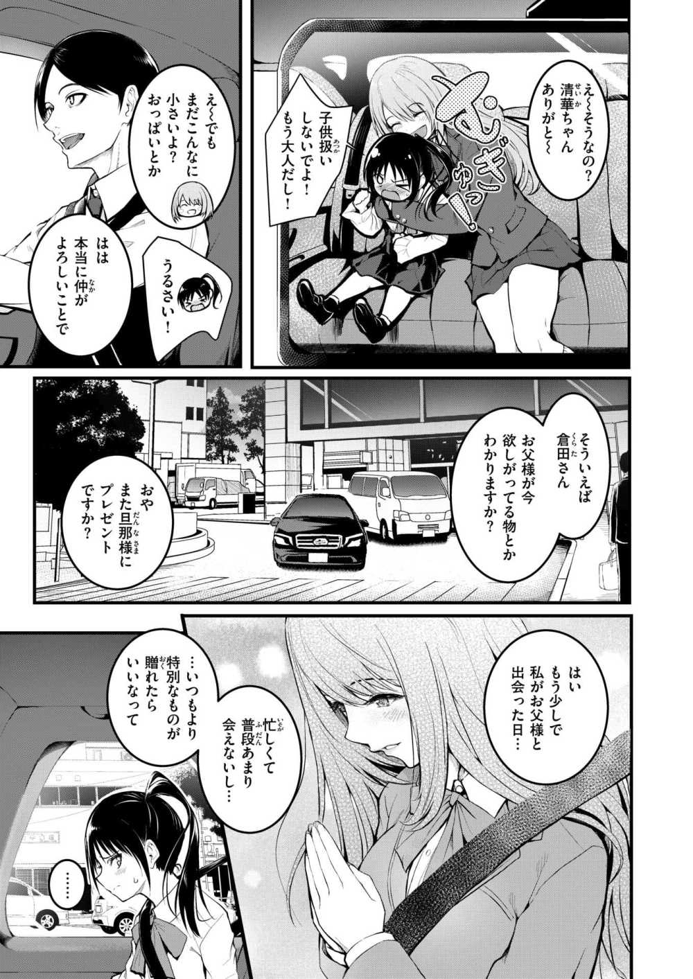 【エロ漫画】血のつながっていない姉妹がヒドイことされちゃうお話【[「タカシ」] 姉妹】