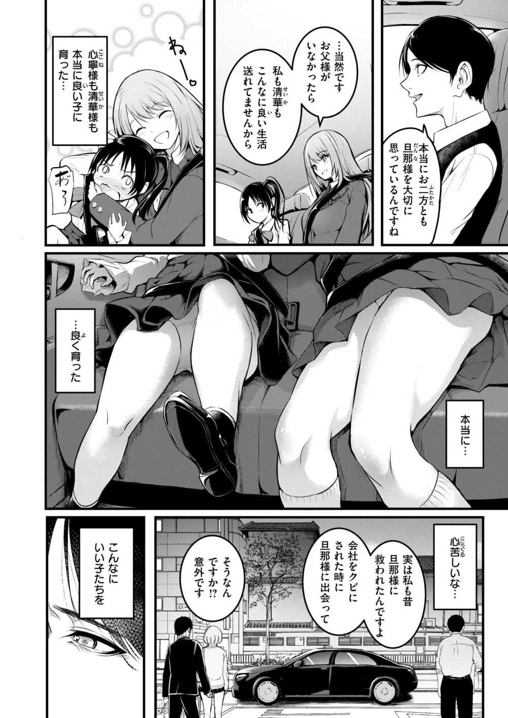 【エロ漫画】血のつながっていない姉妹がヒドイことされちゃうお話【[「タカシ」] 姉妹】