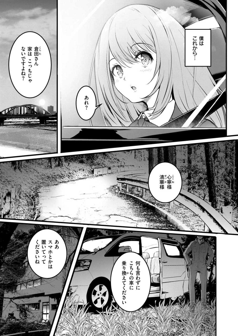 【エロ漫画】血のつながっていない姉妹がヒドイことされちゃうお話【[「タカシ」] 姉妹】