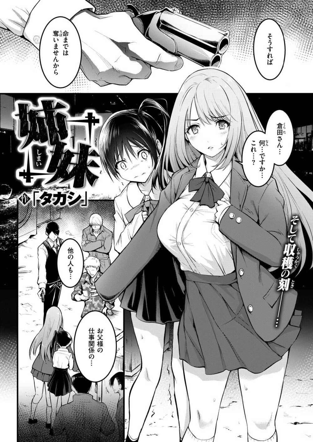 【エロ漫画】血のつながっていない姉妹がヒドイことされちゃうお話【[「タカシ」] 姉妹】