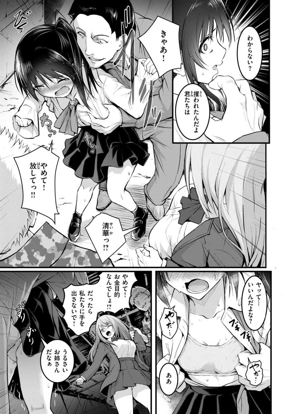 【エロ漫画】血のつながっていない姉妹がヒドイことされちゃうお話【[「タカシ」] 姉妹】