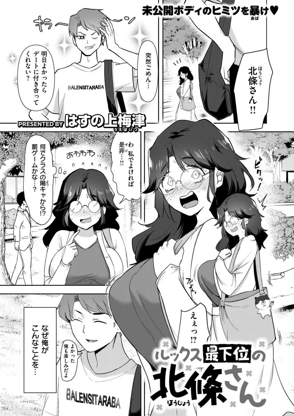 【エロ漫画】借金をチャラにする条件が地味メガネな女子とのハメ撮り【[はすの上梅津] ルックス最下位の北條さん】