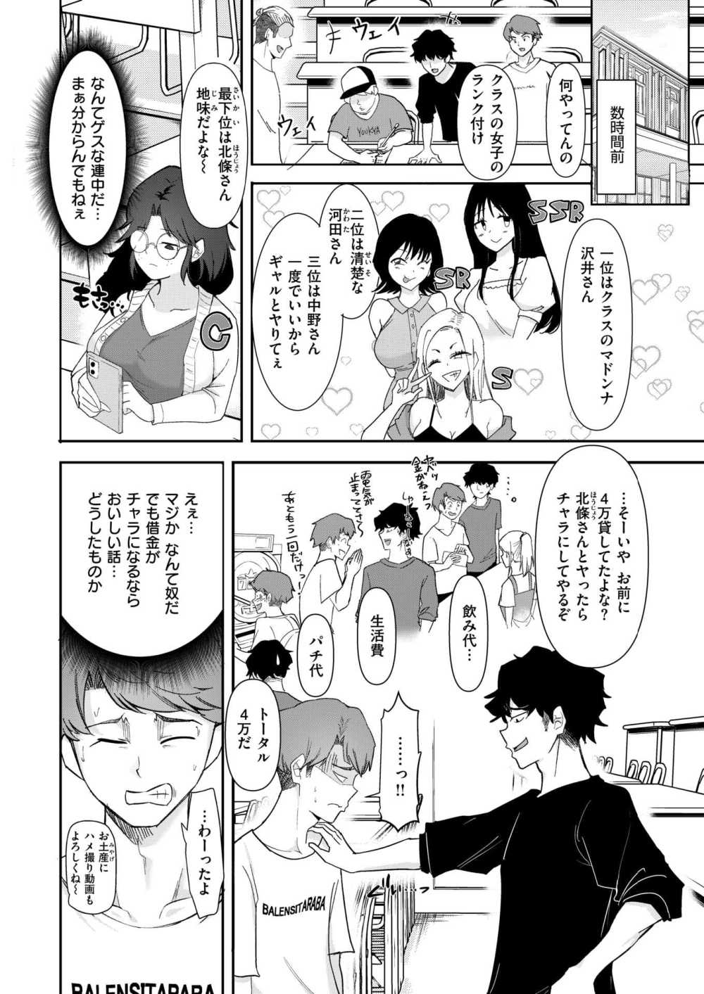 【エロ漫画】借金をチャラにする条件が地味メガネな女子とのハメ撮り【[はすの上梅津] ルックス最下位の北條さん】