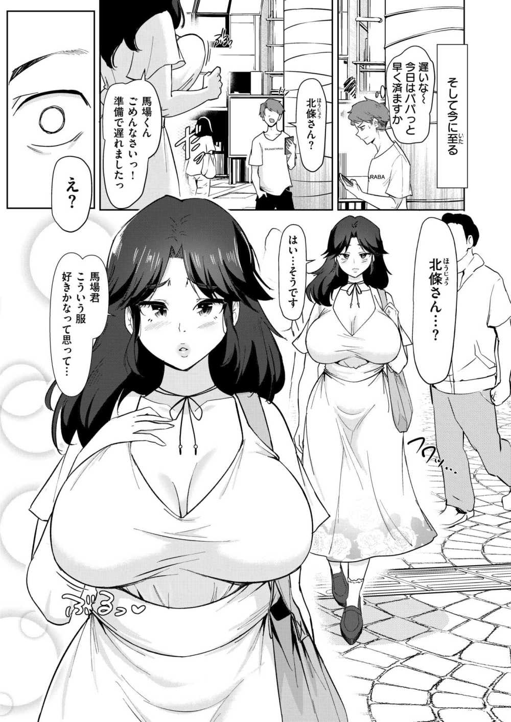 【エロ漫画】借金をチャラにする条件が地味メガネな女子とのハメ撮り【[はすの上梅津] ルックス最下位の北條さん】