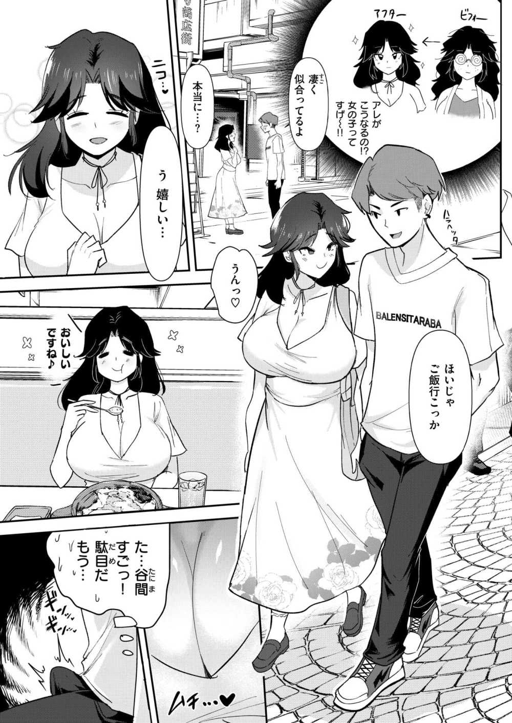 【エロ漫画】借金をチャラにする条件が地味メガネな女子とのハメ撮り【[はすの上梅津] ルックス最下位の北條さん】