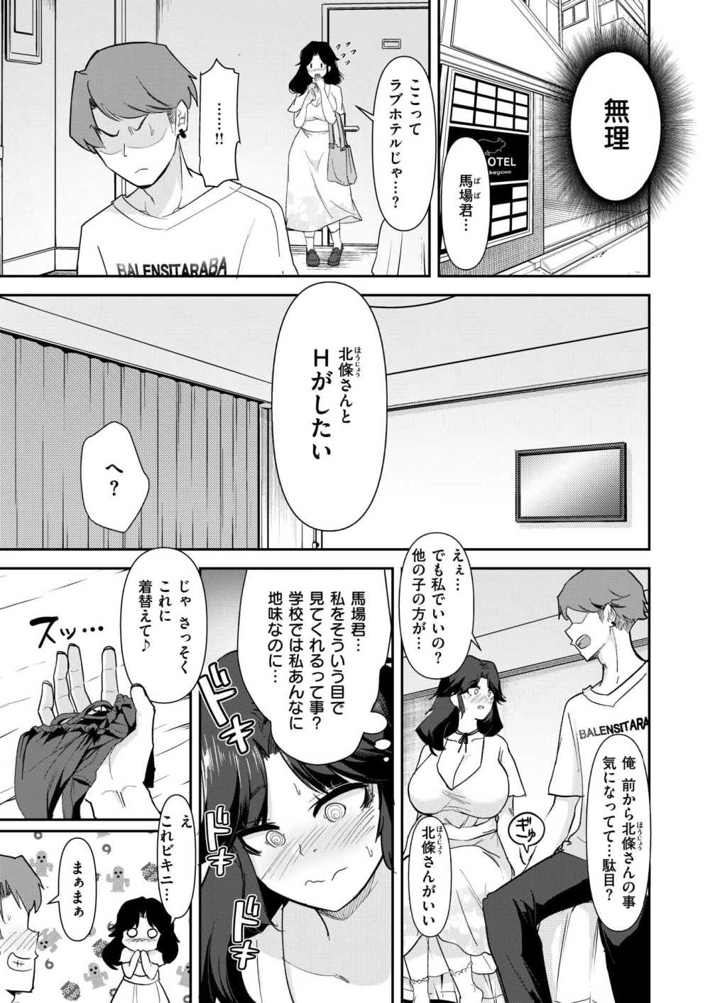 【エロ漫画】借金をチャラにする条件が地味メガネな女子とのハメ撮り【[はすの上梅津] ルックス最下位の北條さん】